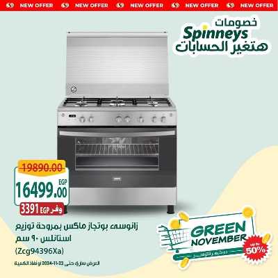 عروض نهاية الاسبوع من سبينيس 9