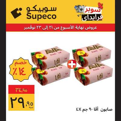 عروض نهاية الاسبوع للبقالة من سوبيكو 2