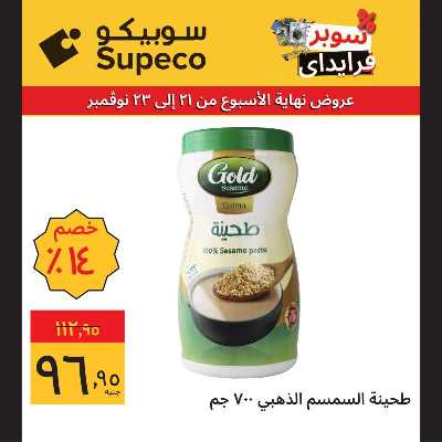 عروض نهاية الاسبوع للبقالة من سوبيكو 3