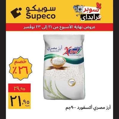 عروض نهاية الاسبوع للبقالة من سوبيكو 4