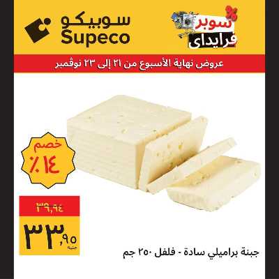 عروض نهاية الاسبوع للبقالة من سوبيكو 9