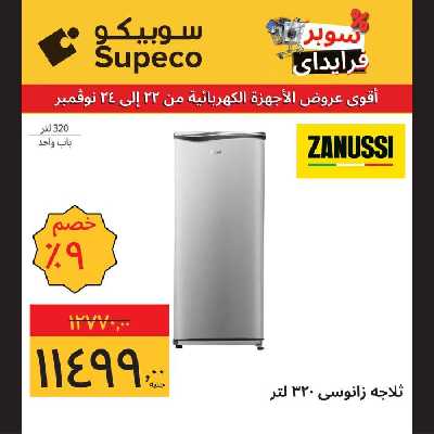 عروض منتصف الاسبوع للاجهزة المنزلية من سوبيكو 11