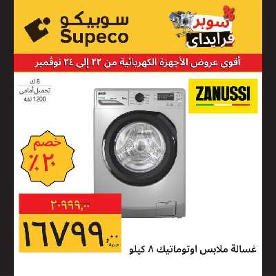 عروض منتصف الاسبوع للاجهزة المنزلية من سوبيكو 8