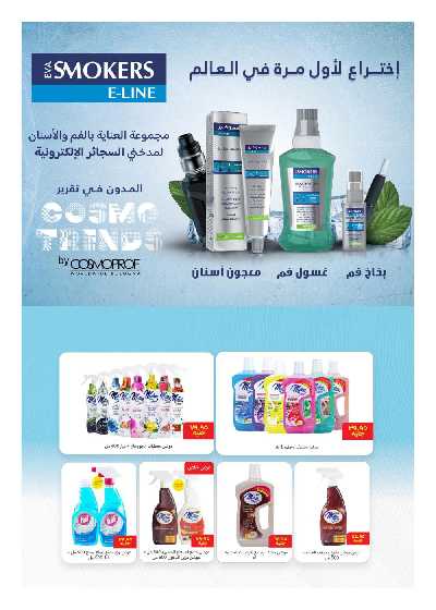 عروض الليلة الكبيرة من هايبر وان 24