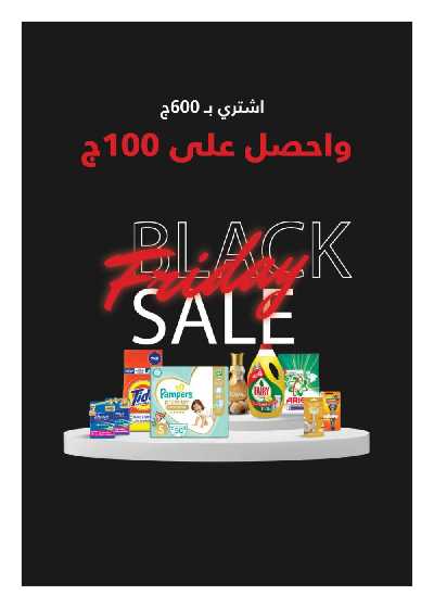 عروض الليلة الكبيرة من هايبر وان 34