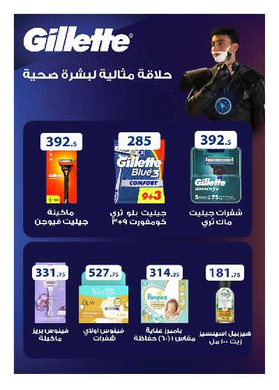 عروض الليلة الكبيرة من هايبر وان 37