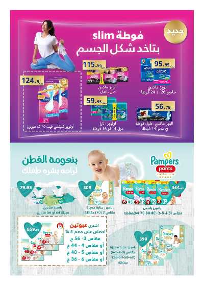 عروض الليلة الكبيرة من هايبر وان 38