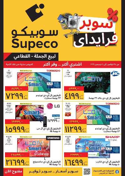 العروض الاسبوعيه من سوبيكو 1