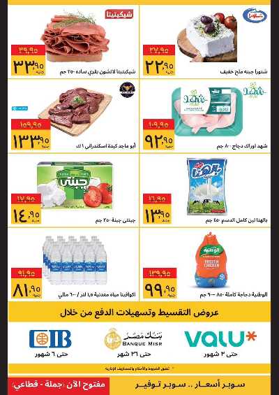 العروض الاسبوعيه من سوبيكو 3