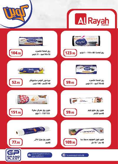 عروض الجمعة البيضاء من الرايه ماركت 47