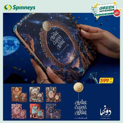 العروض الاسبوعيه من سبينيس 10
