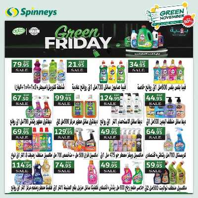 العروض الاسبوعيه من سبينيس 14