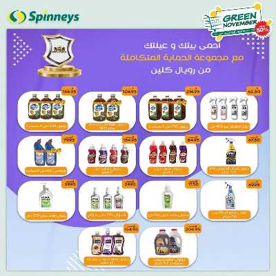 العروض الاسبوعيه من سبينيس 16
