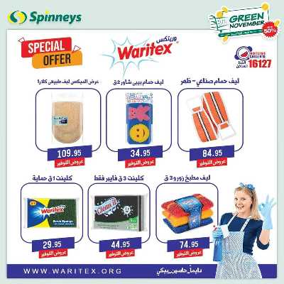 العروض الاسبوعيه من سبينيس 18