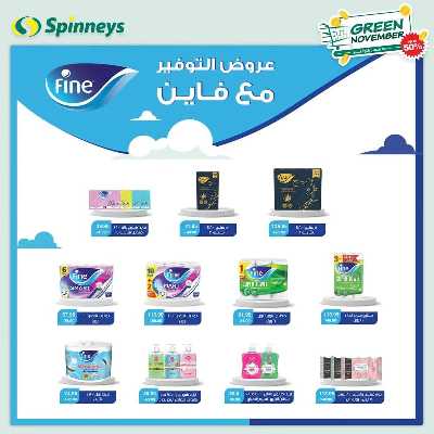 العروض الاسبوعيه من سبينيس 23