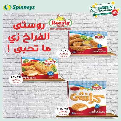 العروض الاسبوعيه من سبينيس 32