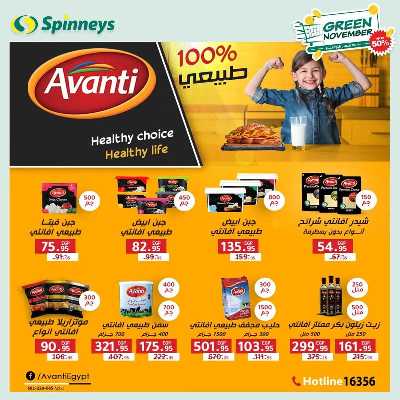 العروض الاسبوعيه من سبينيس 35