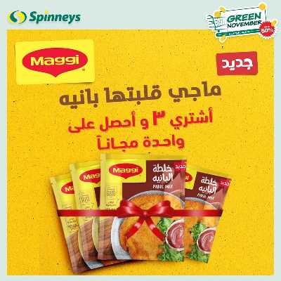 العروض الاسبوعيه من سبينيس 36