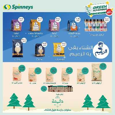 العروض الاسبوعيه من سبينيس 37