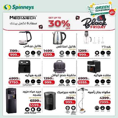 العروض الاسبوعيه من سبينيس 6