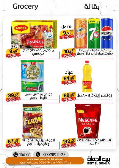 عروض نهاية الاسبوع من بيت الجمله 22