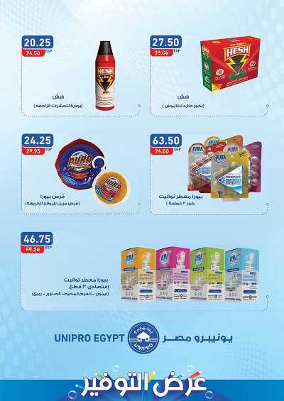 العروض الاسبوعيه من محمود الفار 48