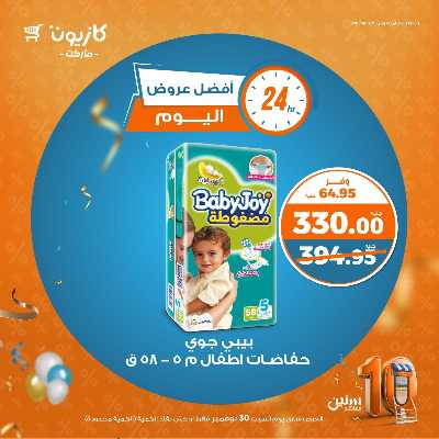 عروض السبت فقط  من كازيون 4