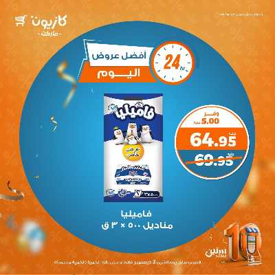 عرض الاثنين من كازيون 4