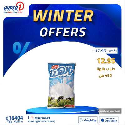 عروض خاصه من هايبر وان 2