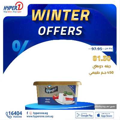 عروض خاصه من هايبر وان 3
