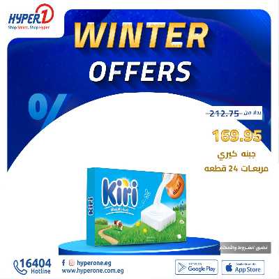عروض خاصه من هايبر وان 4