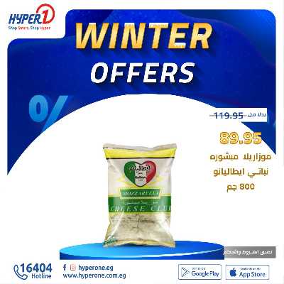 عروض خاصه من هايبر وان 6