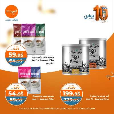 العروض الاسبوعيه من كازيون 31