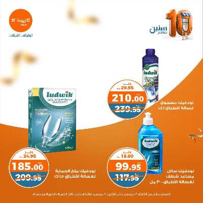 العروض الاسبوعيه من كازيون 46