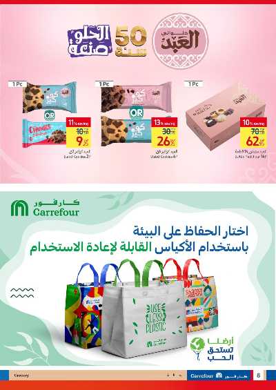 العروض الاسبوعيه من كارفور 9