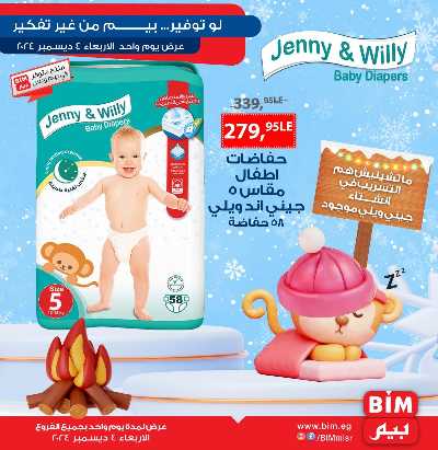 عروض الاربعاء من بيم ماركت 4
