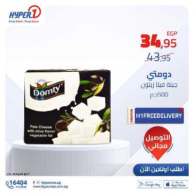عروض الاون لاين من هايبر وان 1