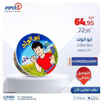 عروض الاون لاين من هايبر وان 2