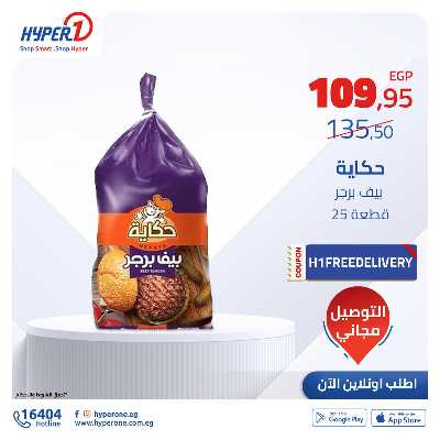 عروض الاون لاين من هايبر وان 3