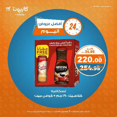 عروض السبت من كازيون 2