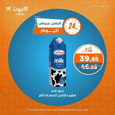 عرض الاثنين من كازيون 3