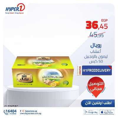 عروض الاون لاين من هايبر وان 1