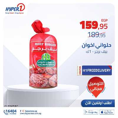 عروض الاون لاين من هايبر وان 2