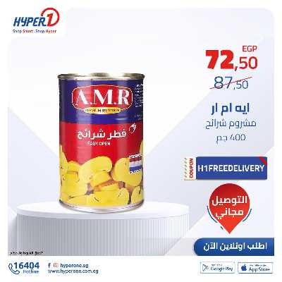 عروض الاون لاين من هايبر وان 3