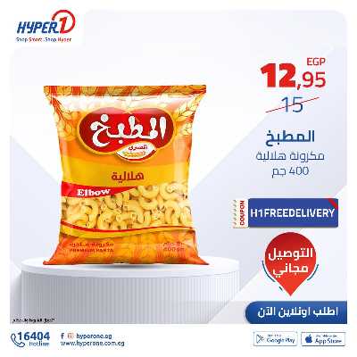 عروض الاون لاين من هايبر وان 5