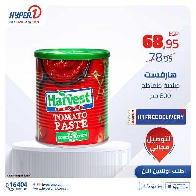 عروض الاون لاين من هايبر وان 7