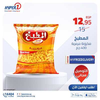 عروض الاون لاين من هايبر وان 8