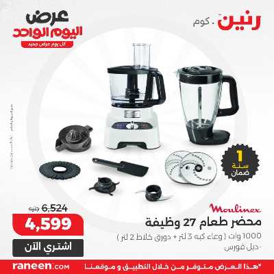 عروض الاثنين من رنين 10
