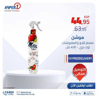 عروض المنظفات اون لاين من هايبر وان 5
