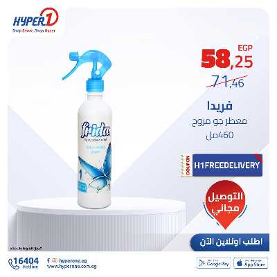 عروض المنظفات اون لاين من هايبر وان 6